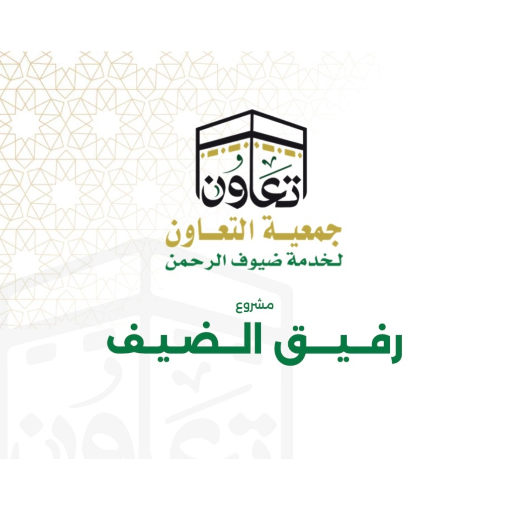 رفيق الضيف