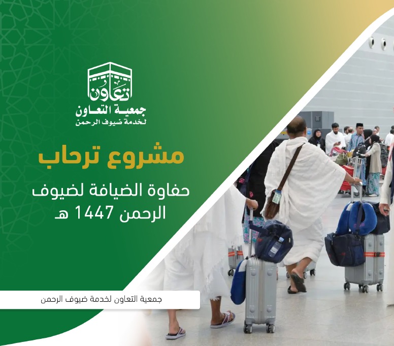 مشروع ترحاب